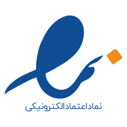 نماد اعتماد الکترونیکی